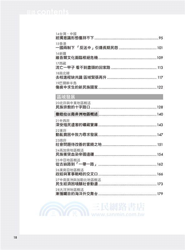 圖解簡明世界局勢2020年版：全球秩序進入洗牌格局，洞見政治、經濟、社會發展趨勢，思辨明斷大未來！