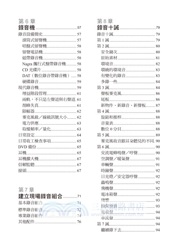 音效聖經：徹底解說影視巨作驚心動魄情緒奔流的聲音特效技法