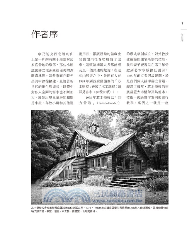 大木構架：北美大木柱樑式工法設計與施作、從0到完成，徹底解構木質建築最高技藝