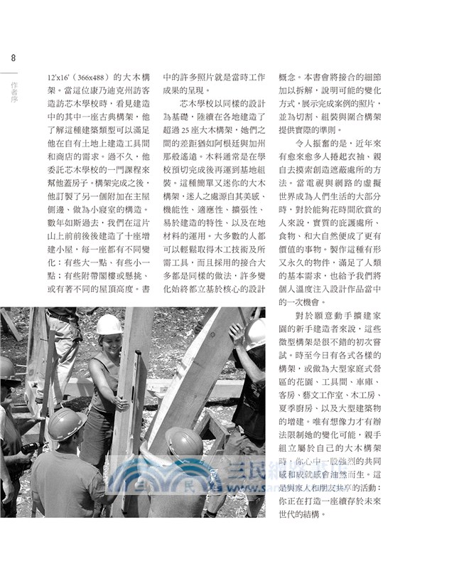 大木構架：北美大木柱樑式工法設計與施作、從0到完成，徹底解構木質建築最高技藝