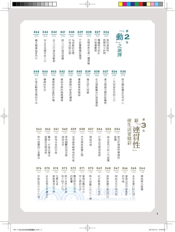 日式住宅空間演繹法