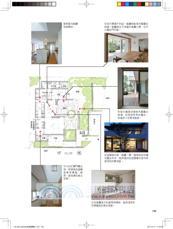 日式住宅空間演繹法 三民網路書店