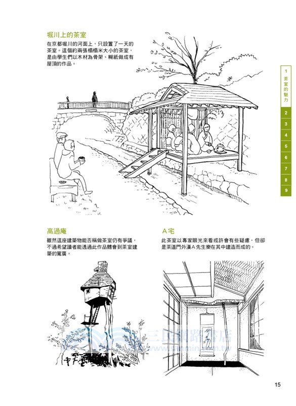 日式茶室設計最新版 飽覽茶道珍貴史料 茶室設計表現手法 領略名茶室的空間意匠 三民網路書店