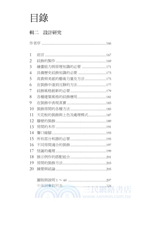 德雷瑟裝飾設計原理：史上第一位工業設計師當代裝飾設計理論與紋飾創作應用方法