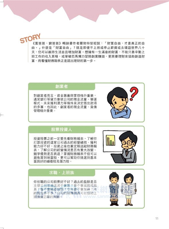圖解第一次看財務報表就上手【最新修訂版】