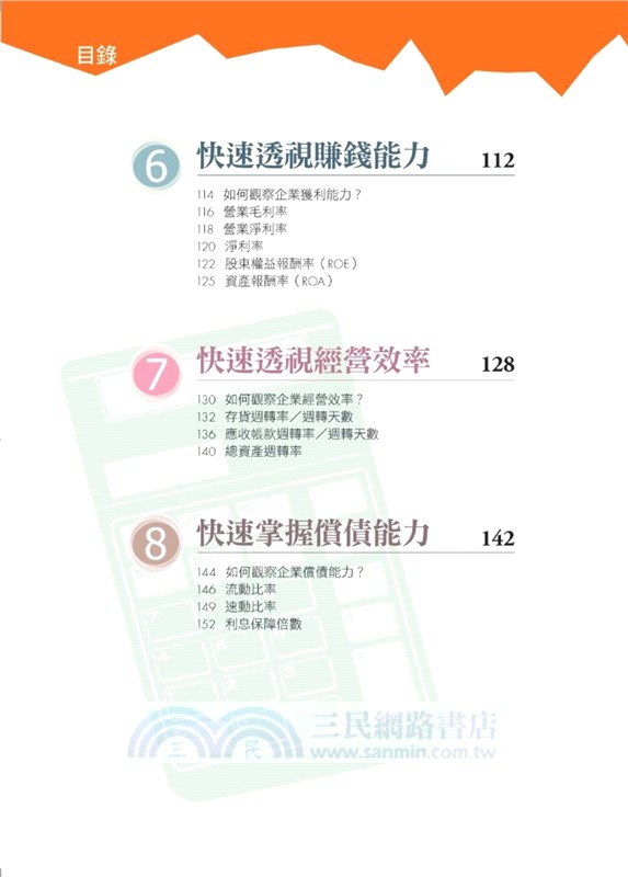 圖解第一次看財務報表就上手【最新修訂版】