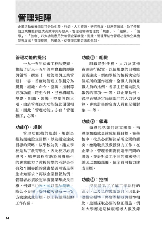 圖解管理學（修訂版）