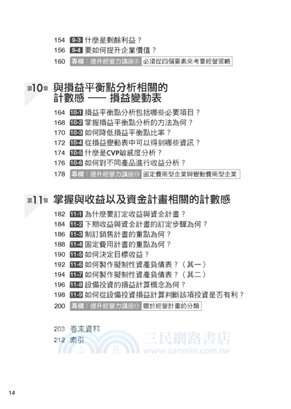 圖解看財務報表解讀經營策略【更新版】