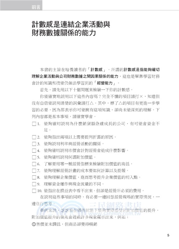 圖解看財務報表解讀經營策略【更新版】