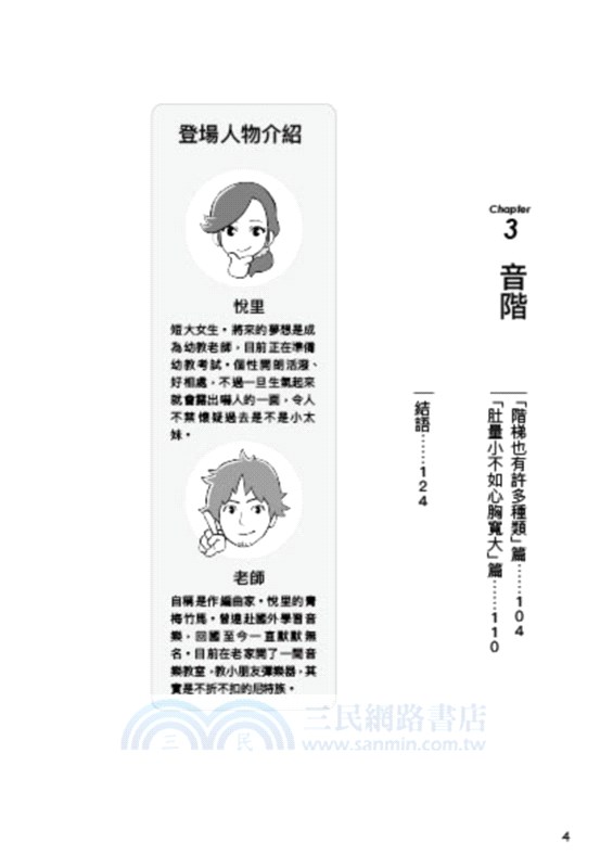 超音樂理論：泛音‧音程‧音階