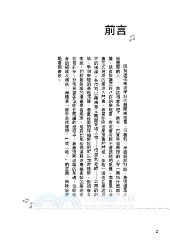 超音樂理論：泛音‧音程‧音階