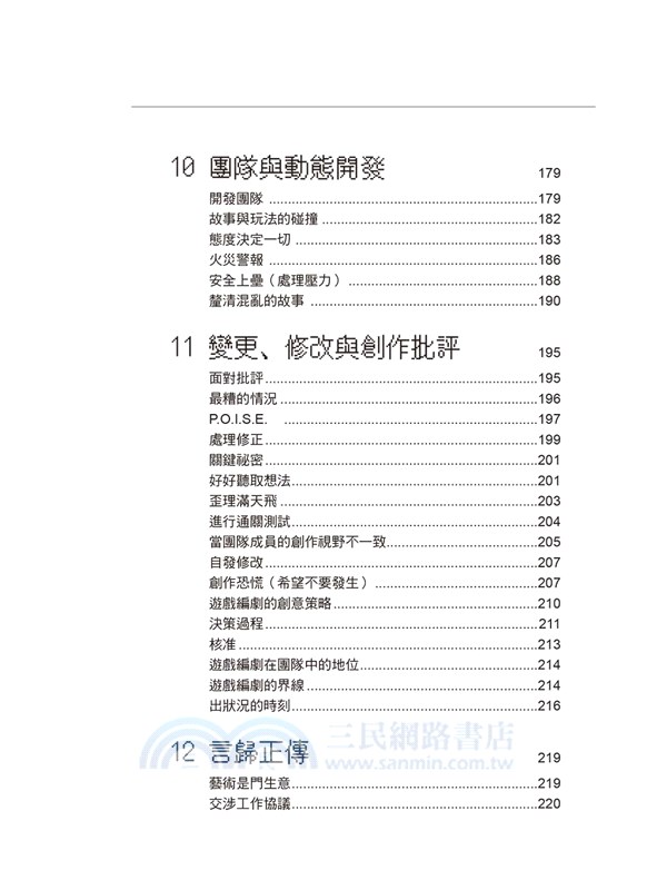 電玩遊戲腳本設計法：塑造遊戲敘事 × 角色 × 關卡破表魅力，美國遊戲設計翹楚實戰經驗傳授