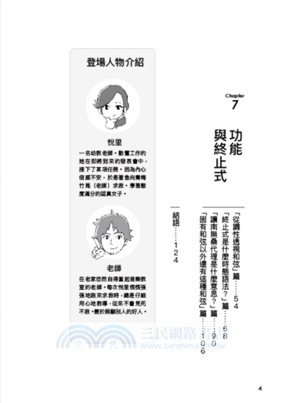 超音樂理論：進階和弦‧和弦進行