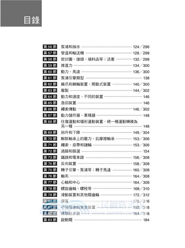 圖解2603種機械裝置