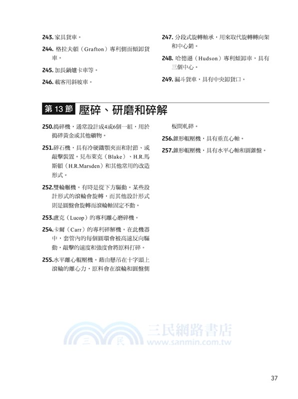 圖解2603種機械裝置