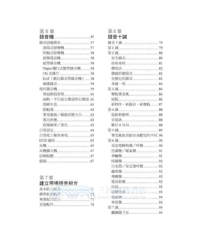音效聖經：徹底解說影視巨作驚心動魄情緒奔流的聲音特效技法