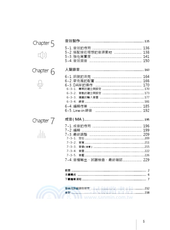 影片聲音製作全書：掌握人聲、配樂、音效製作方法與成音技術，打造影音完美交融，質感升級的專業實務法