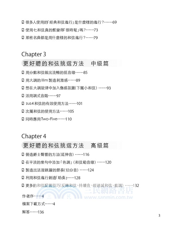 圖解和弦：單調旋律立刻變豐富深刻，音樂表情十足