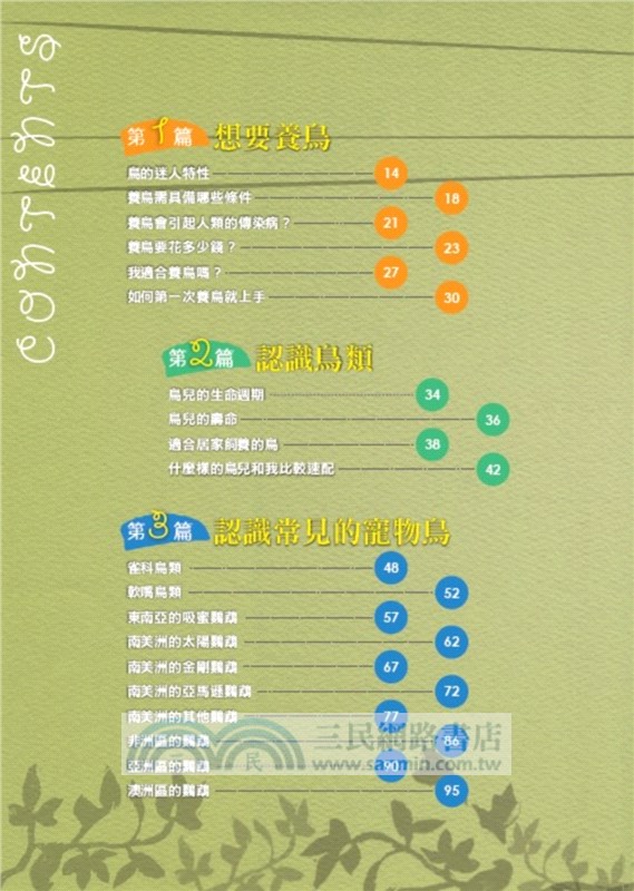 圖解第一次養鳥就上手