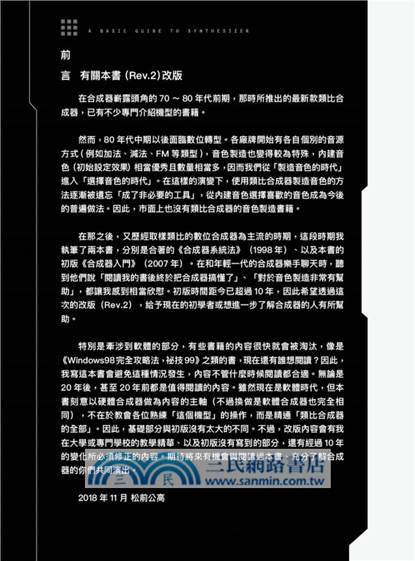 圖解合成器入門：一次搞懂基本原理和製作方法，自己的音色隨你自由創造！