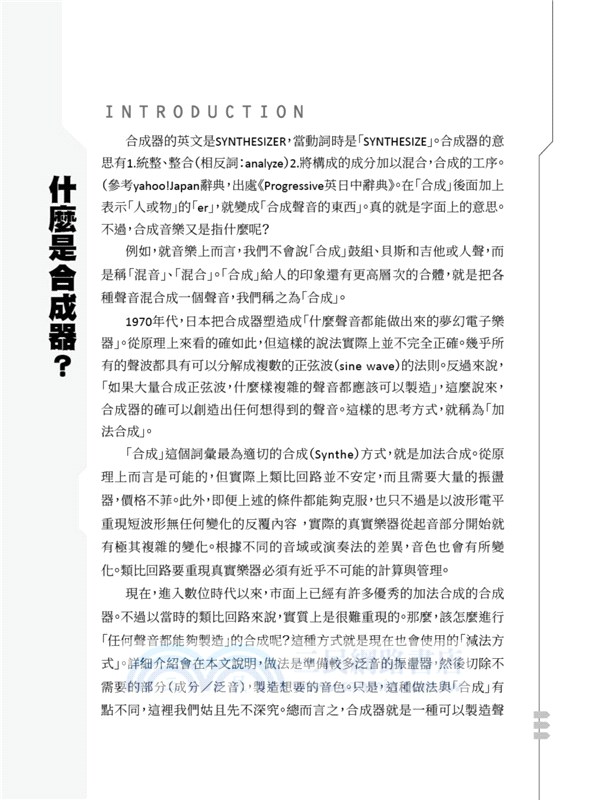 圖解合成器入門：一次搞懂基本原理和製作方法，自己的音色隨你自由創造！