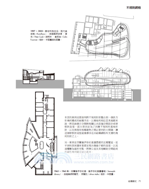 圖解建築結構：樣式、系統與設計