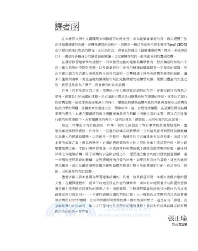 圖解建築結構：樣式、系統與設計