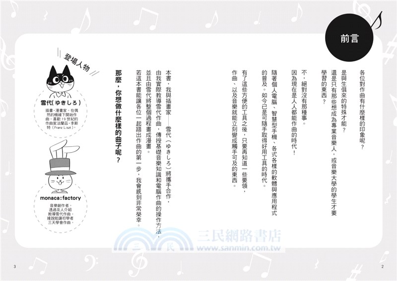 超作曲入門：從零開始學電腦作曲