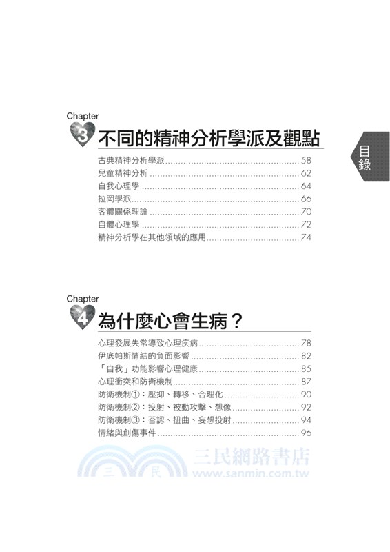 圖解佛洛伊德與精神分析【更新版】