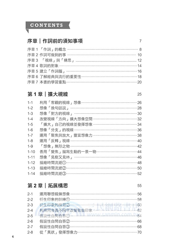 圖解作詞：第一本徹底解說專業音樂人填詞過程！