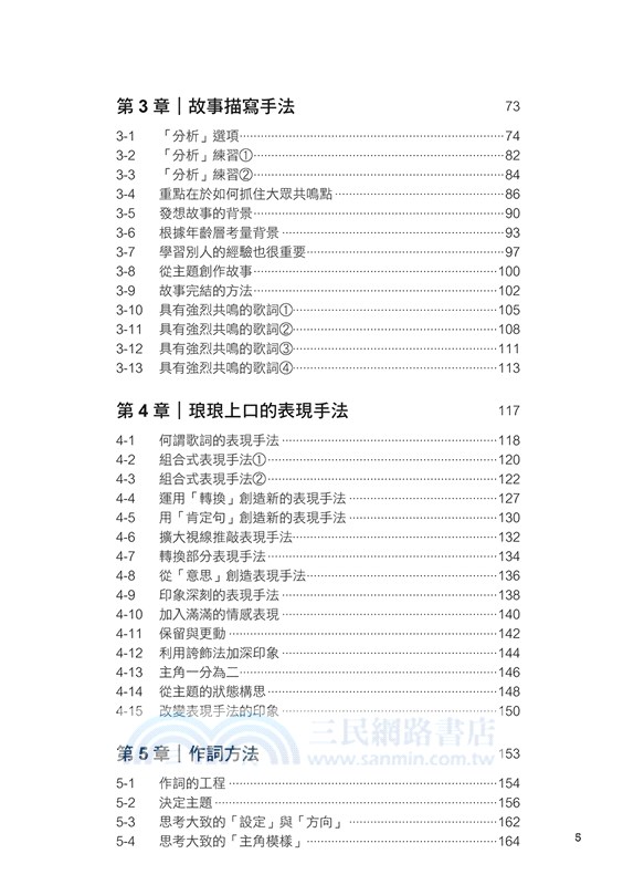 圖解作詞：第一本徹底解說專業音樂人填詞過程！