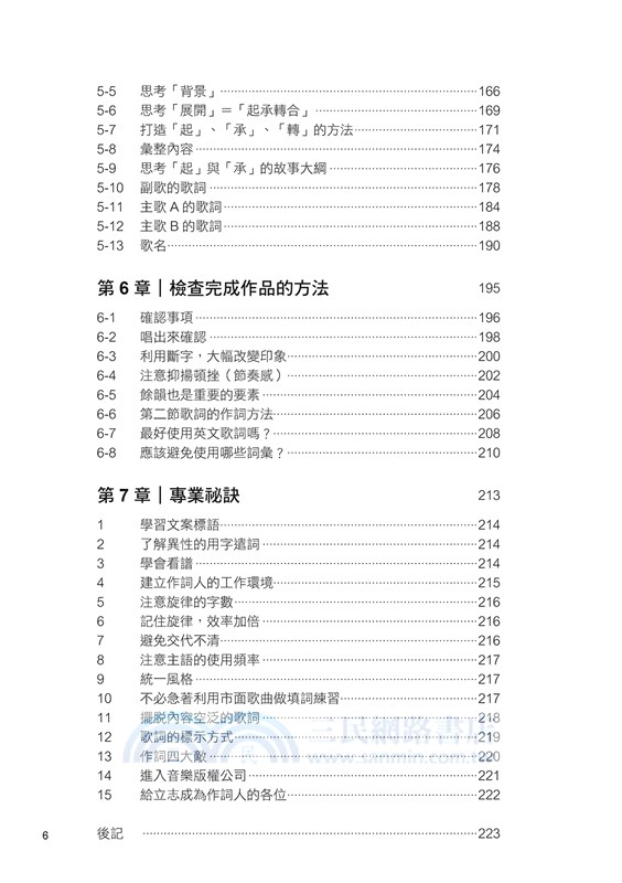 圖解作詞：第一本徹底解說專業音樂人填詞過程！