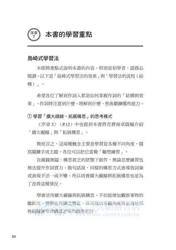 圖解作詞：第一本徹底解說專業音樂人填詞過程！