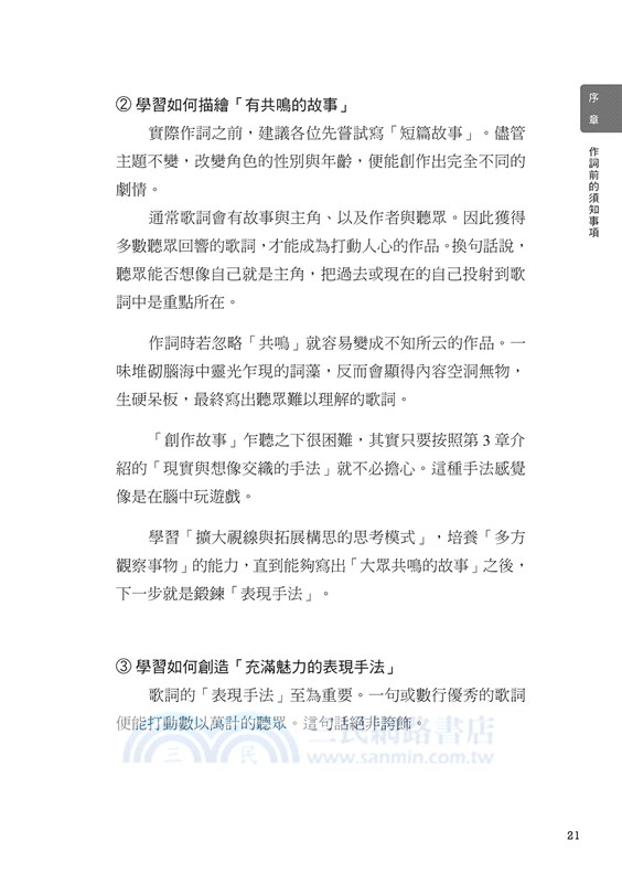 圖解作詞：第一本徹底解說專業音樂人填詞過程！