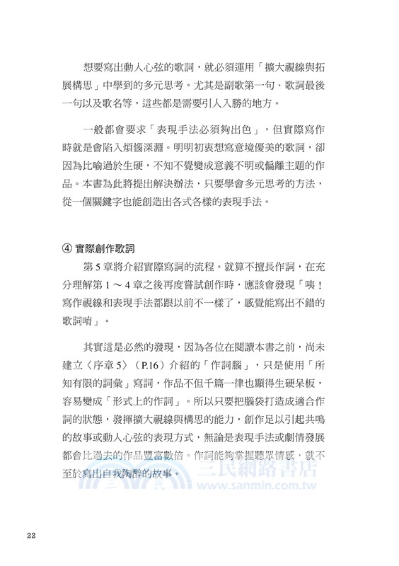 圖解作詞：第一本徹底解說專業音樂人填詞過程！