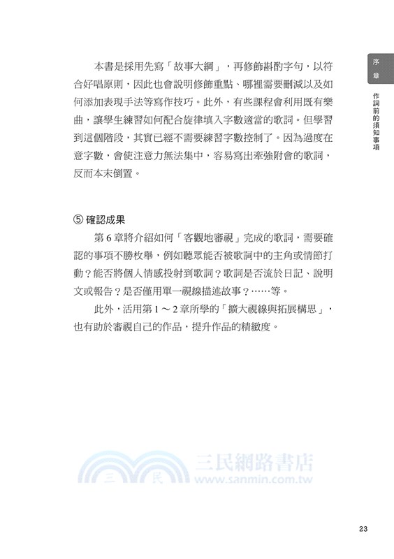 圖解作詞：第一本徹底解說專業音樂人填詞過程！