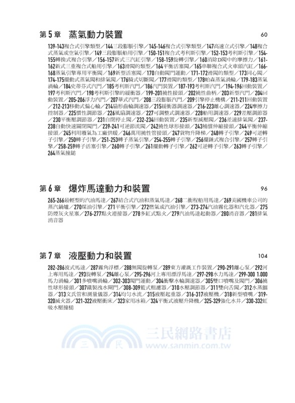 圖解1138種動力裝置：彙整截至20世紀機械動力技術精華，今日創新與發明之必備智慧大成