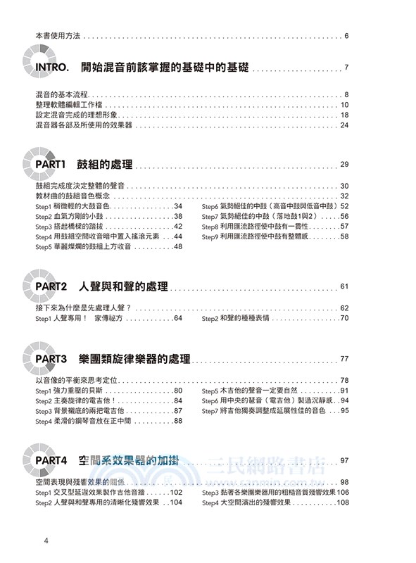 圖解PRO混音法：音像設計＋觀念解說＋實務操作，專業混音工程具體細膩全套展開