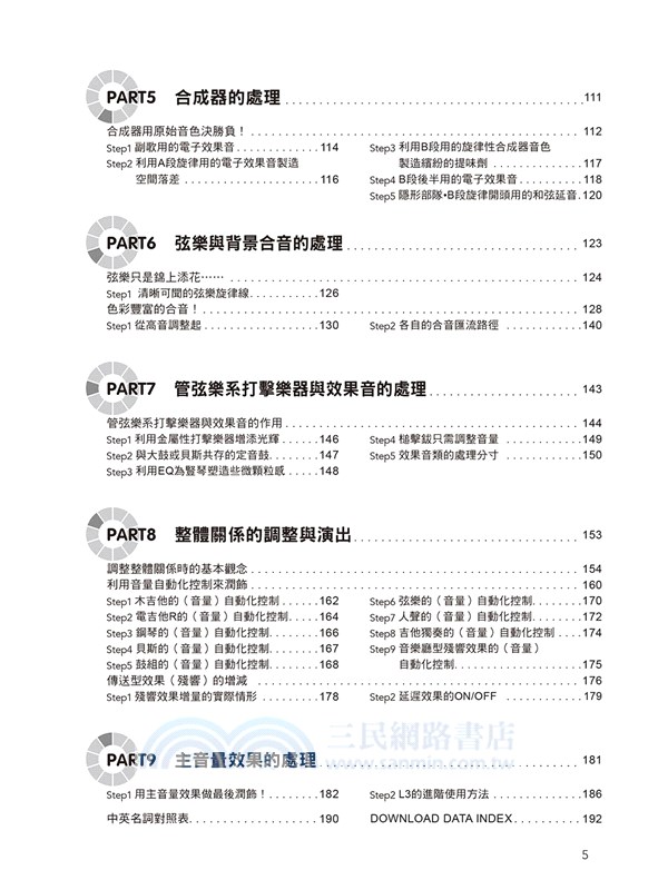 圖解PRO混音法：音像設計＋觀念解說＋實務操作，專業混音工程具體細膩全套展開