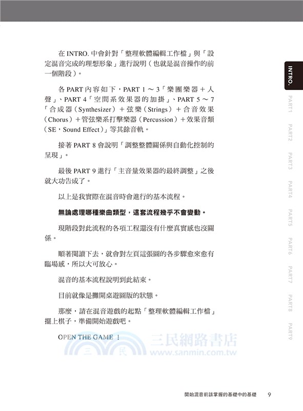 圖解PRO混音法：音像設計＋觀念解說＋實務操作，專業混音工程具體細膩全套展開