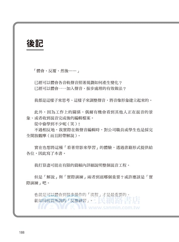 圖解PRO混音法：音像設計＋觀念解說＋實務操作，專業混音工程具體細膩全套展開