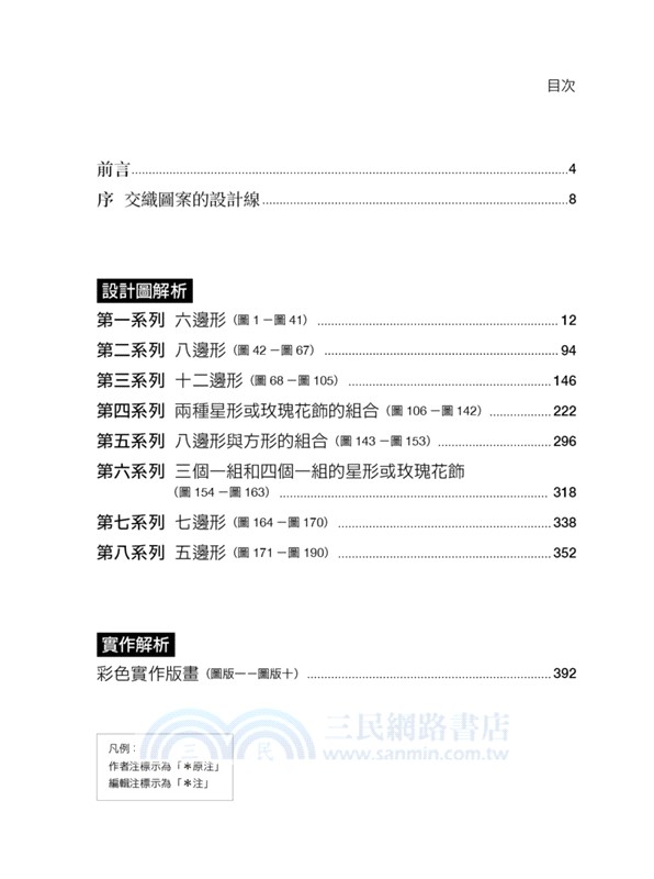 圖解200種伊斯蘭幾何圖案：最早最多樣的伊斯蘭幾何設計圖集解析