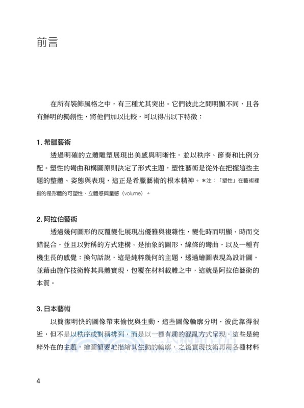 圖解200種伊斯蘭幾何圖案：最早最多樣的伊斯蘭幾何設計圖集解析