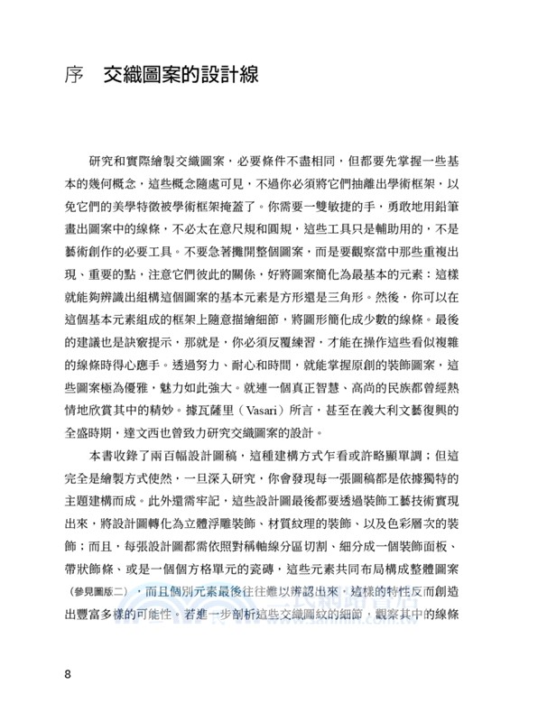 圖解200種伊斯蘭幾何圖案：最早最多樣的伊斯蘭幾何設計圖集解析