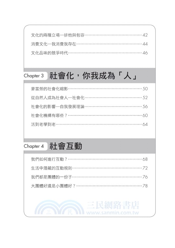 圖解社會學：從個人開始，追求群體最大福祉【修訂版】