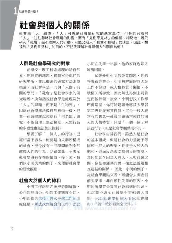 圖解社會學：從個人開始，追求群體最大福祉【修訂版】