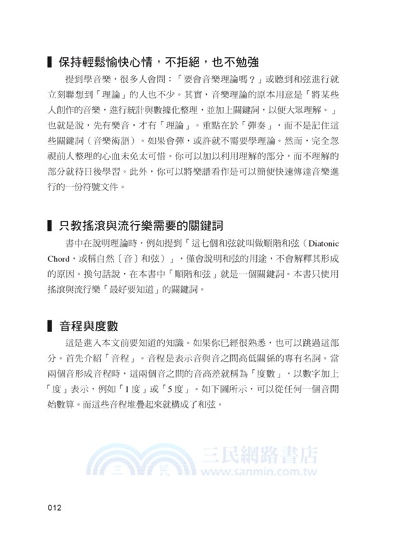 圖解流行‧搖滾和弦進行