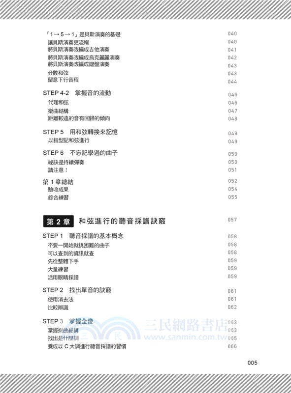 圖解流行‧搖滾和弦進行