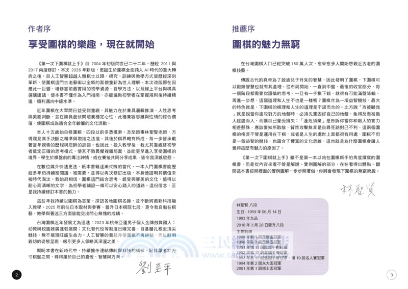 第一次下圍棋就上手【增訂版】