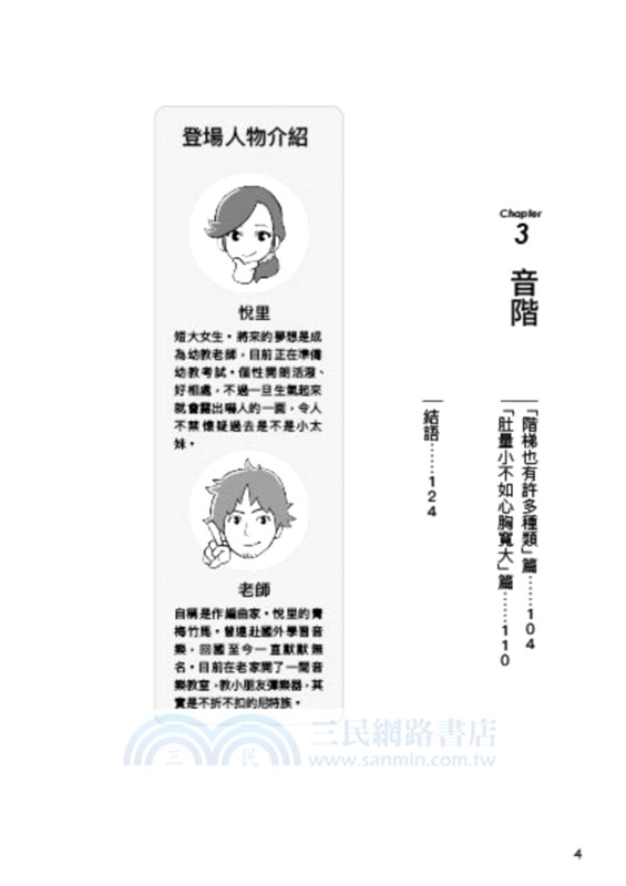 超音樂理論泛音‧音程‧音階